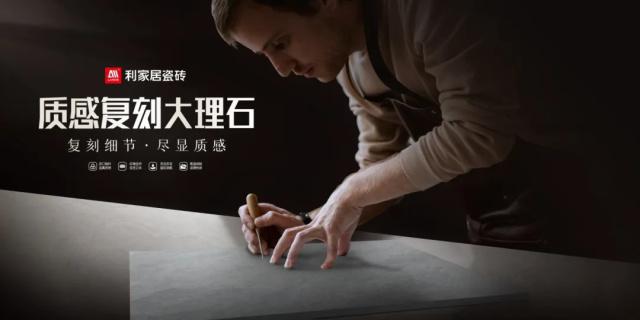 米乐m6易游利家居瓷砖LANDSx 质感复刻大理石系列新品 光阴砥砺的沉稳诗篇(图2)
