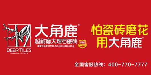 米乐m6易游瓷砖加盟选甚么品牌十大瓷砖品牌大角鹿加盟劣势解读