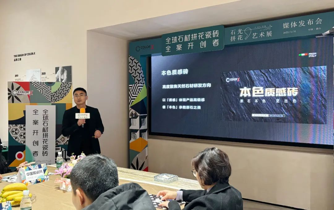 米乐Color-X石光大理石丨环球石材拼花瓷砖全案创始者媒体公布会(图2)