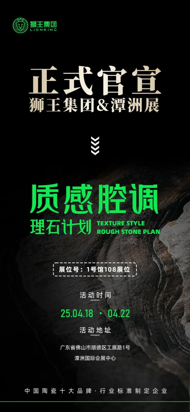 mile·米乐m6狮王陶瓷 云脉石-质感大理石瓷砖全新晋级 潭洲展震动表态！(图7)
