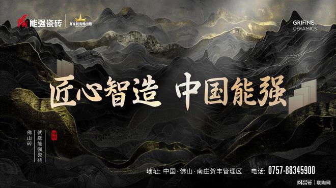米乐m6官网登录入口能强三大专卖店同启打造空间用砖新体验