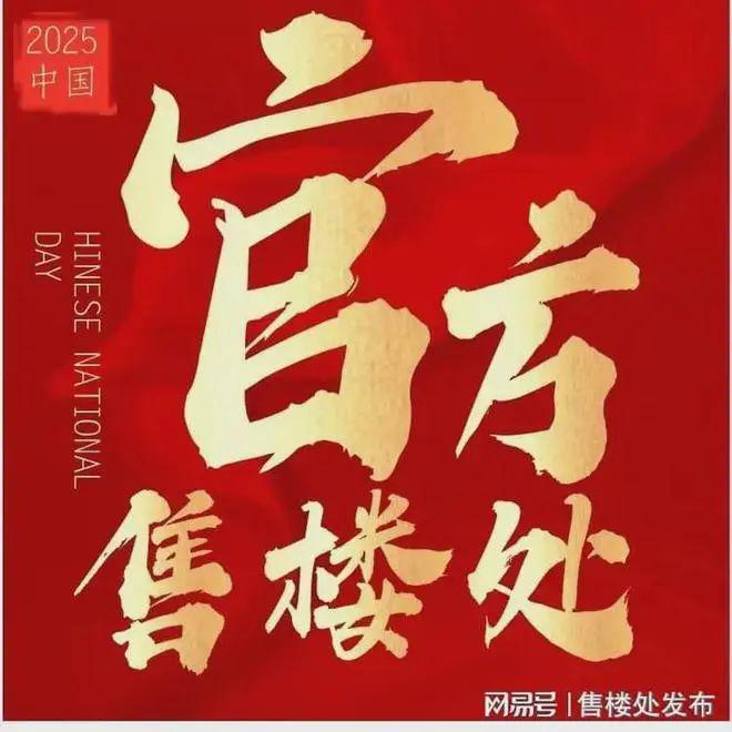 米乐m6官网登录入口广州热搜楼盘｜ 盛东山河赋官方售楼处公布启幕鼎级尊邸奢境