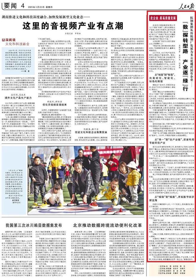 mile·米乐m6走企业看高质量开展：杭钢团体“数”探转型路 财产逐“绿”行